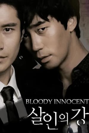 ดูหนังออนไลน์ฟรีเรื่อง Bloody Innocent (2010) เพื่อนรัก เพื่อนแค้น ดูหนังออนไลน์ HD พากย์ไทย HD