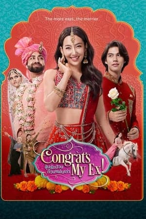 ดูหนังออนไลน์ฟรีเรื่อง ลุ้นรักป่วน ก๊วนแฟนเก่า (2023) Congrats My Ex! ดูหนังออนไลน์ HD พากย์ไทย HD