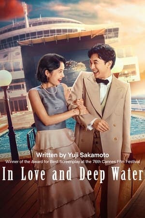 ดูหนังออนไลน์ฟรีเรื่อง In Love and Deep Water (2023) ล่องเรือรักในน้ำลึก ดูหนังออนไลน์ HD พากย์ไทย HD