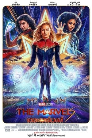 The Marvels (2023) เดอะ มาร์เวลส์ HD
