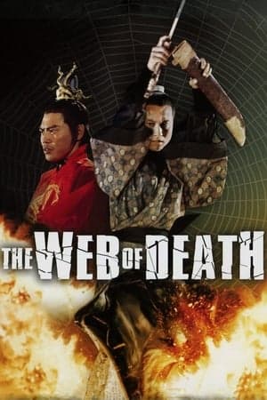 ดูหนังออนไลน์ฟรีเรื่อง The Web of Death (1976) ฤทธิ์ไอ้แมงมุม ดูหนังออนไลน์ HD พากย์ไทย HD