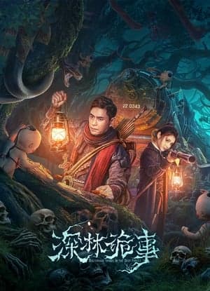 ดูหนังออนไลน์ฟรีเรื่อง The Weird Forest (2023) เรื่องแปลกในป่าลึก ดูหนังออนไลน์ HD พากย์ไทย HD