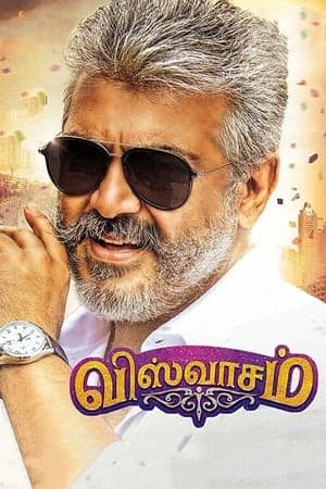 ดูหนังออนไลน์ฟรีเรื่อง Viswasam (2019) วิสวาซัม คุณพ่อสายระห่ำ ดูหนังออนไลน์ HD พากย์ไทย HD