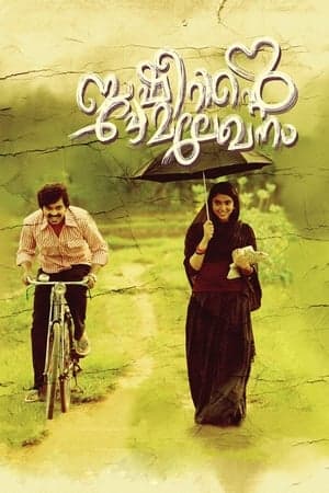 ดูหนังออนไลน์ฟรีเรื่อง Basheerinte Premalekhanam (2017) ดูหนังออนไลน์ HD พากย์ไทย HD