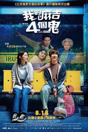 ดูหนังออนไลน์ฟรีเรื่อง Hello Ghost! (2023) สวัสดีคุณผี! ดูหนังออนไลน์ HD พากย์ไทย HD