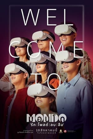 ดูหนังออนไลน์ฟรีเรื่อง MONDO (2023) รัก โพสต์ ลบ ลืม ดูหนังออนไลน์ HD พากย์ไทย HD