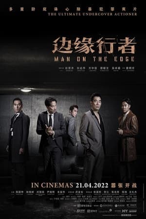 ดูหนังออนไลน์ฟรีเรื่อง Man on the Edge (2022) บุรุษนักสู้สุดขอบฟ้า ดูหนังออนไลน์ HD พากย์ไทย HD