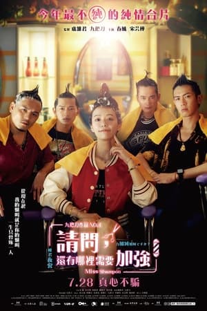 ดูหนังออนไลน์ฟรีเรื่อง Miss Shampoo (2023) สูตรรักผสมแชมพู ดูหนังออนไลน์ HD พากย์ไทย HD