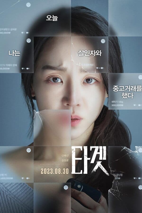 ดูหนังออนไลน์ฟรีเรื่อง Target (2023) ทาร์เก็ต เป้าเชือด ดูหนังออนไลน์ HD พากย์ไทย HD