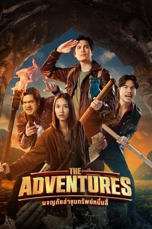 ดูหนังออนไลน์ฟรีเรื่อง ผจญภัยล่าขุมทรัพย์หมื่นลี้ (2023) The Adventures ดูหนังออนไลน์ HD พากย์ไทย HD