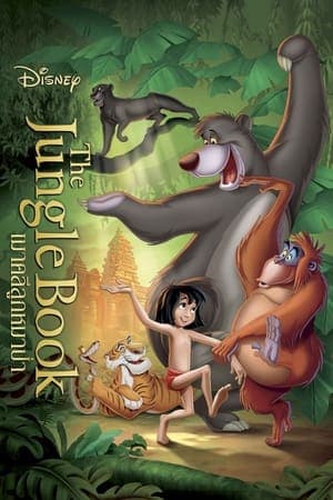 ดูหนังออนไลน์ฟรีเรื่อง The Jungle Book (1967) เมาคลีลูกหมาป่า ดูหนังออนไลน์ HD พากย์ไทย HD
