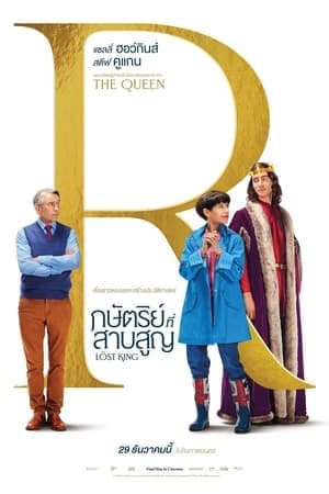 ดูหนังออนไลน์ฟรีเรื่อง The Lost King (2022) กษัตริย์ที่สาบสูญ ดูหนังออนไลน์ HD พากย์ไทย HD