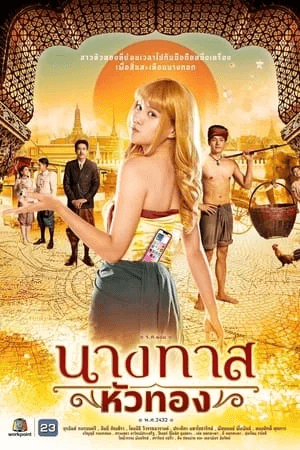 ดูหนังออนไลน์ฟรีเรื่อง นางทาสหัวทอง (2024) Blondie in an Ancient Time ดูหนังออนไลน์ HD พากย์ไทย HD