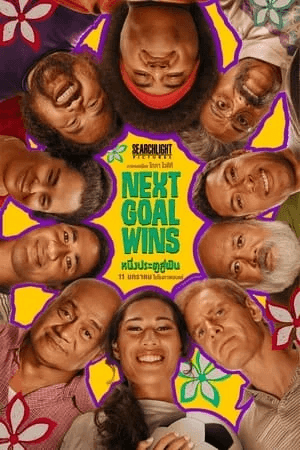 ดูหนังออนไลน์ฟรีเรื่อง Next Goal Wins (2023) หนึ่งประตูสู่ฝัน ดูหนังออนไลน์ HD พากย์ไทย HD