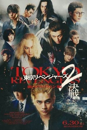 ดูหนังออนไลน์ฟรีเรื่อง Tokyo Revengers 2 Part 2: Bloody Halloween Final Battle (2023) โตเกียว รีเวนเจอร์ส: ฮาโลวีนสีเลือด ศึกตัดสิน ดูหนังออนไลน์ HD พากย์ไทย HD