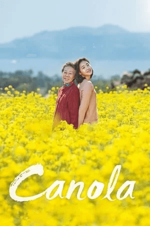 ดูหนังออนไลน์ฟรีเรื่อง Canola (2016) ดูหนังออนไลน์ HD พากย์ไทย HD