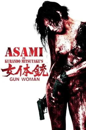 ดูหนังออนไลน์ฟรีเรื่อง Gun Woman (2014) กันวูแมน ดูหนังออนไลน์ HD พากย์ไทย HD