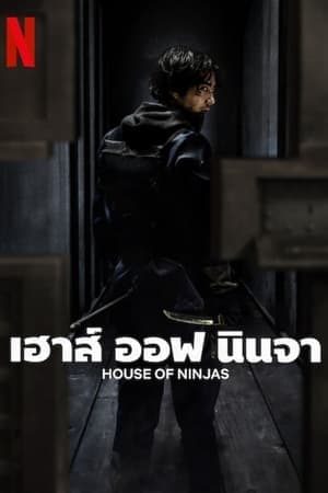 ดูหนังออนไลน์ฟรีเรื่อง House of Ninjas (2024) เฮาส์ ออฟ นินจา ดูหนังออนไลน์ HD พากย์ไทย HD