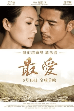 ดู Love for Life (Zui ai) (2011) HD หนังโรแมนติก (Romance)