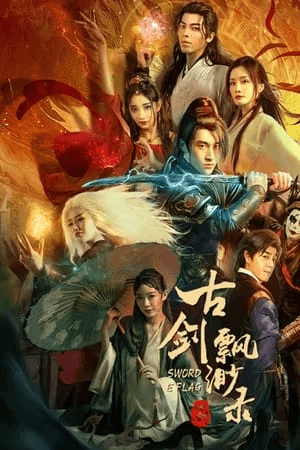 ดูหนังออนไลน์ฟรีเรื่อง Sword E Flag (2024) บันทึกดาบโบราณ ดูหนังออนไลน์ HD พากย์ไทย HD
