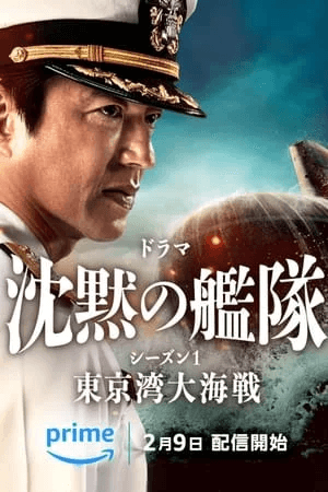 ดูหนังออนไลน์ฟรีเรื่อง The Silent Service (2024) ยุทธการใต้สมุทร ดูหนังออนไลน์ HD พากย์ไทย HD