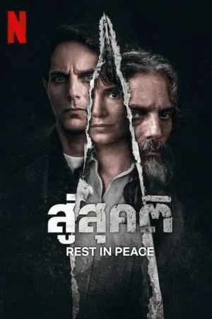 ดูหนังออนไลน์ฟรีเรื่อง Rest In Peace (2024) สู่สุคติ ดูหนังออนไลน์ HD พากย์ไทย HD