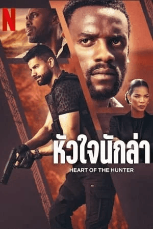 ดูหนังออนไลน์ฟรีเรื่อง Heart of the Hunter (2024) หัวใจนักล่า ดูหนังออนไลน์ HD พากย์ไทย HD
