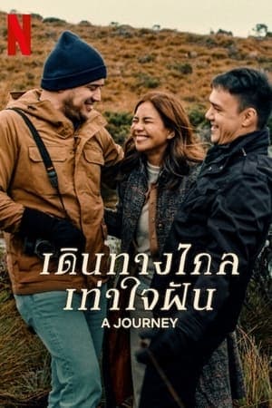 ดูหนังออนไลน์ฟรีเรื่อง A Journey (2024) เดินทางไกลเท่าใจฝัน ดูหนังออนไลน์ HD พากย์ไทย HD