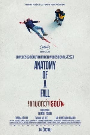 ดูหนังออนไลน์ฟรีเรื่อง Anatomy of a Fall (Anatomie d’une chute) (2023) เขาบอกว่าเธอฆ่า ดูหนังออนไลน์ HD พากย์ไทย HD