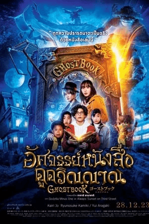 ดูหนังออนไลน์ฟรีเรื่อง Ghost Book (2022) ดูหนังออนไลน์ HD พากย์ไทย HD