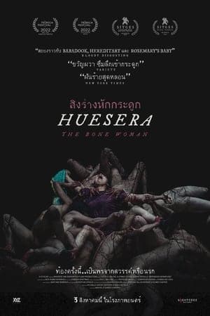 ดูหนังออนไลน์ฟรีเรื่อง Huesera The Bone Woman (2022) สิงร่างหักกระดูก ดูหนังออนไลน์ HD พากย์ไทย HD