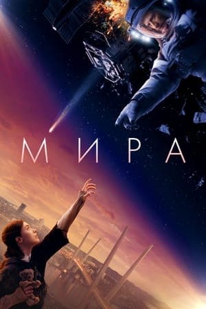 ดูหนังออนไลน์ฟรีเรื่อง Mira (2022) ดูหนังออนไลน์ HD พากย์ไทย HD