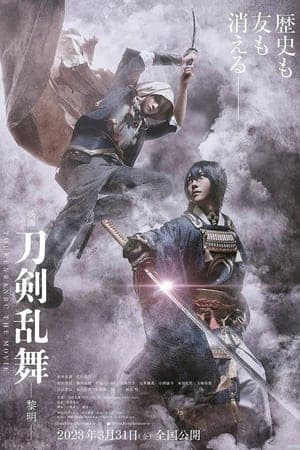ดูหนังออนไลน์ฟรีเรื่อง Touken Ranbu 2 (2023) ศึกรุ่งอรุณ ดูหนังออนไลน์ HD พากย์ไทย HD