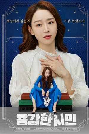 ดูหนังออนไลน์ฟรีเรื่อง Brave Citizen (2023) ดูหนังออนไลน์ HD พากย์ไทย HD