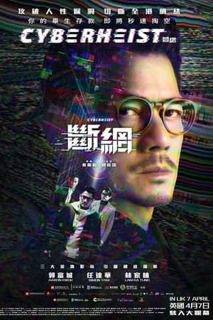 ดูหนังออนไลน์ฟรีเรื่อง Cyber Heist (Dyun mong) (2023) ล่าอาชญากรไซเบอร์ ดูหนังออนไลน์ HD พากย์ไทย HD