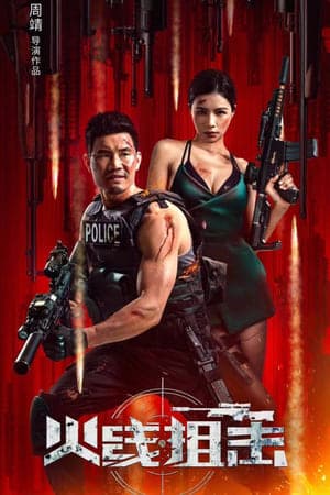 ดูหนังออนไลน์ฟรีเรื่อง Firewire Sniper (2024) เธอผู้แสนเพอร์เฟกต์ ดูหนังออนไลน์ HD พากย์ไทย HD