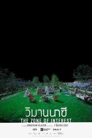 ดูหนังออนไลน์ฟรีเรื่อง The Zone of Interest (2023) วิมานนาซี ดูหนังออนไลน์ HD พากย์ไทย HD