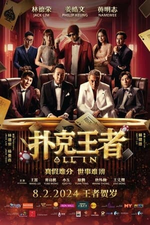 ดูหนังออนไลน์ฟรีเรื่อง All In (Po ke wang zhe) (2024) หมดหน้าตัก ดูหนังออนไลน์ HD พากย์ไทย HD