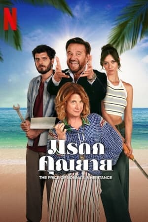 ดูหนังออนไลน์ฟรีเรื่อง Inheritance (2024) มรดกอลเวง ดูหนังออนไลน์ HD พากย์ไทย HD
