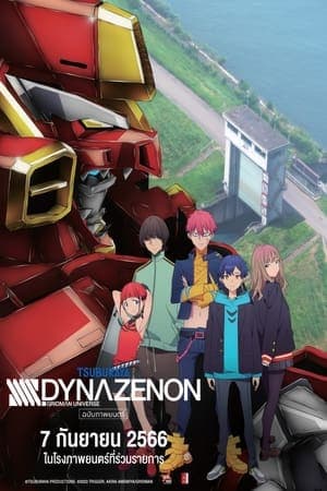 ดูหนังออนไลน์ฟรีเรื่อง SSSS.Dynazenon Movie (2023) SSSS ไดนาเซนอน มูฟวี่ ดูหนังออนไลน์ HD พากย์ไทย HD