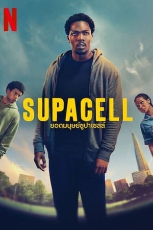 ดูหนังออนไลน์ฟรีเรื่อง Supacell (2024) ยอดมนุษย์ซูปาเซลล์ ดูหนังออนไลน์ HD พากย์ไทย HD
