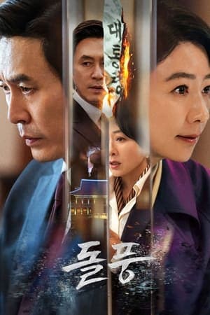 ดูหนังออนไลน์ฟรีเรื่อง The Whirlwind (2024) แผนพลิกอำนาจ ดูหนังออนไลน์ HD พากย์ไทย HD