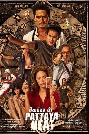ดูหนังออนไลน์ฟรีเรื่อง Pattaya Heat (2024) ปิดเมืองล่า ดูหนังออนไลน์ HD พากย์ไทย HD