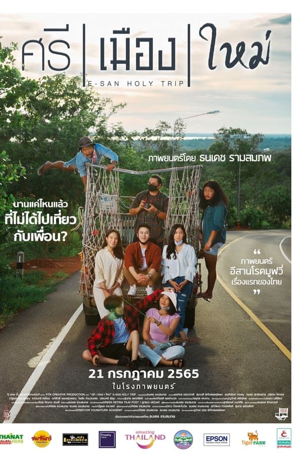 ดูหนังออนไลน์ฟรีเรื่อง E-San Holy Trip (2022) ศรี เมือง ใหม่ ดูหนังออนไลน์ HD พากย์ไทย HD