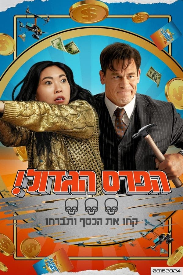 ดูหนังออนไลน์ฟรีเรื่อง Jackpot! (2024) แจ็คพ็อต ลุ้น รอด รวย! ดูหนังออนไลน์ HD พากย์ไทย HD