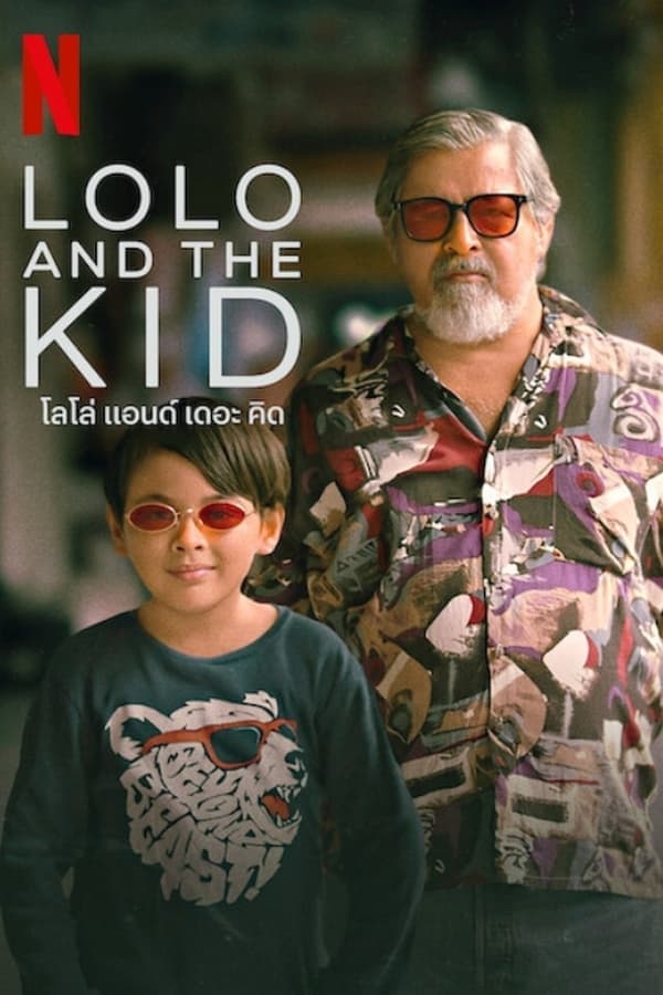 ดูหนังออนไลน์ฟรีเรื่อง Lolo and the Kid (2024) โลโล่ แอนด์ เดอะ คิด ดูหนังออนไลน์ HD พากย์ไทย HD