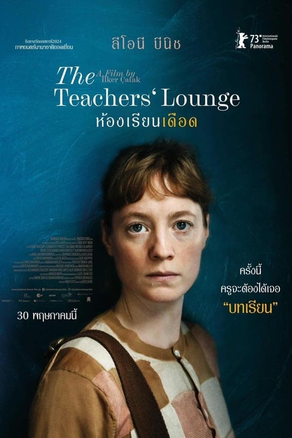 ดูหนังออนไลน์ฟรีเรื่อง The Teachers’ Lounge (2023) ห้องเรียนเดือด ดูหนังออนไลน์ HD พากย์ไทย HD