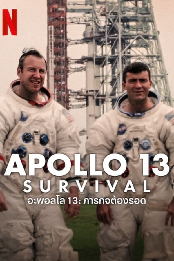 ดูหนังออนไลน์ฟรีเรื่อง Apollo 13: Survival (2024) อะพอลโล 13: ภารกิจต้องรอด ดูหนังออนไลน์ HD พากย์ไทย HD