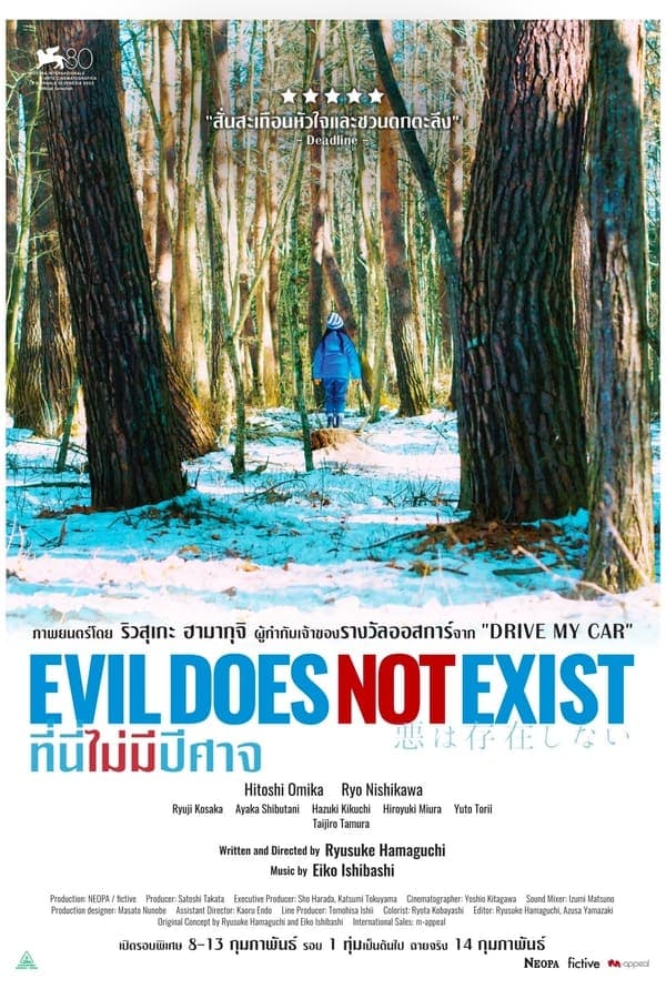 ดูหนังออนไลน์ฟรีเรื่อง Evil Does Not Exist (2023) ที่นี่ไม่มีปีศาจ ดูหนังออนไลน์ HD พากย์ไทย HD