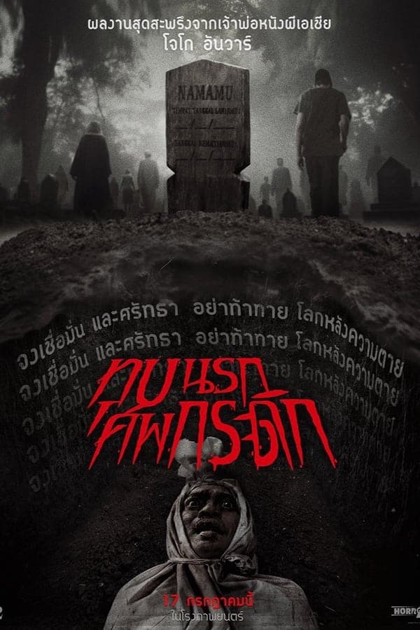 ดูหนังออนไลน์ฟรีเรื่อง Grave Torture (2024) ทุบนรก ศพกระดิก ดูหนังออนไลน์ HD พากย์ไทย HD